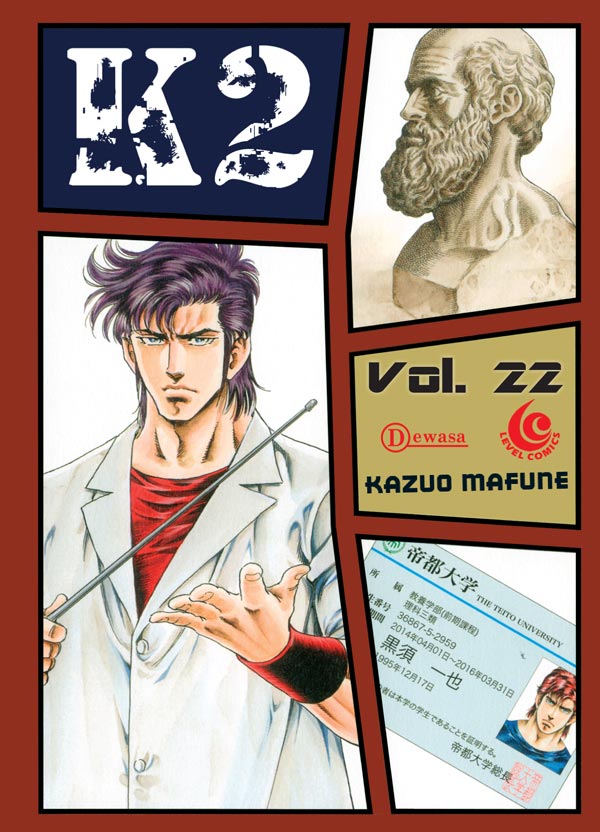 Gambar cover buku Level Comic: K2 Vol. 22 dari penulis Kazuo Mafune